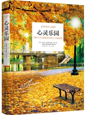 cover image of 心灵乐园